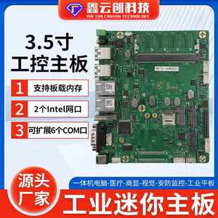 迷你ITX工控主板i3i5i7 7200U双千兆网口一体机电脑3.5寸 6200U