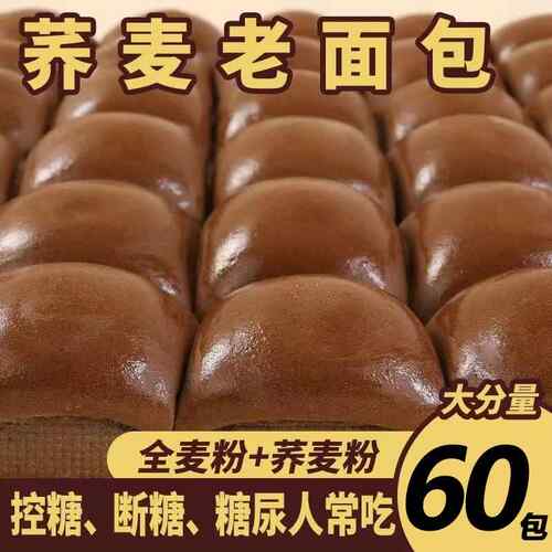 荞麦面包0脂肪全麦面包无糖黑麦控糖饱腹代餐早餐面包官方旗舰店