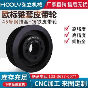 SPC4槽欧标锥套皮带轮配45钢锥套三角皮带盘通风机电机快拆带轮