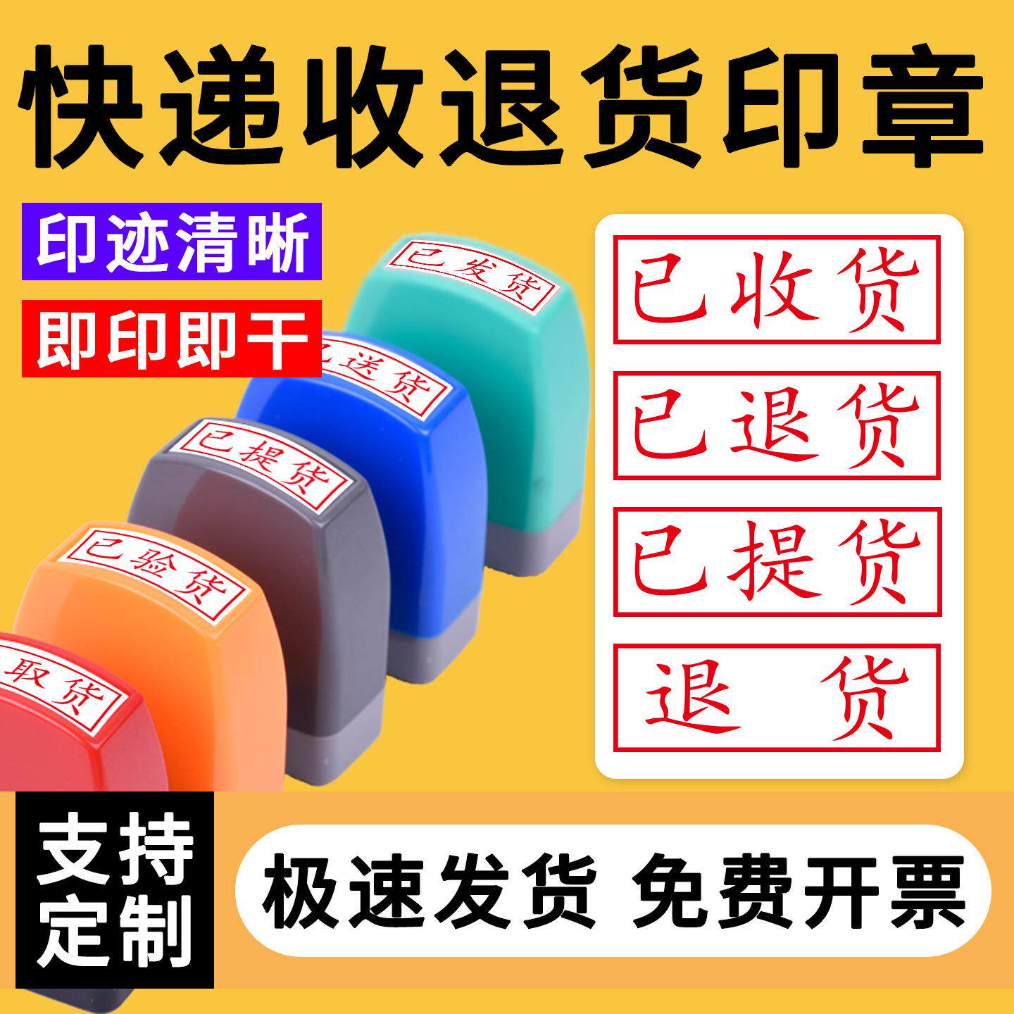 快递已收货已退货印章已提货已盘点印章光敏已验收已报销已录入章