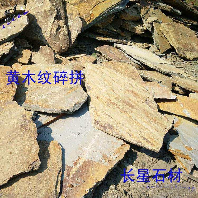 黄木纹碎拼黄色板岩石材碎拼别墅园林铺路贴墙乱片石材不规则碎拼