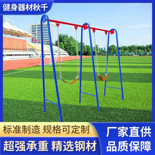 翔泰户外健身器材秋千儿童成人双人秋千小区公园户外运动健身器材