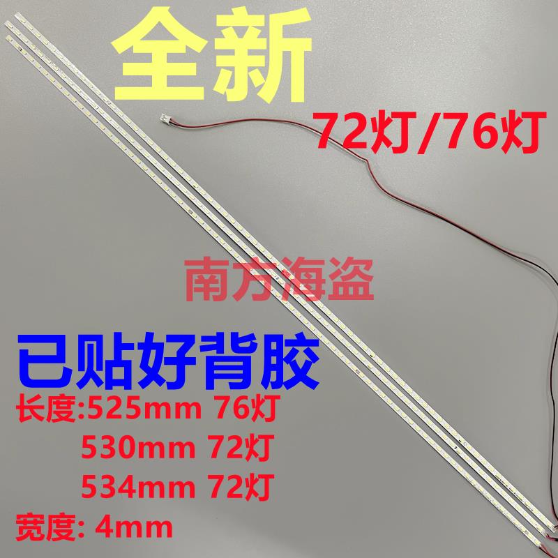 显示器LED灯条 525MM 530MM 535MM 23寸 23.6寸 24寸灯条 M236HJJ