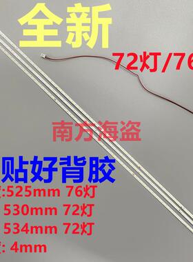23 23.6 23.8寸 24寸 背光灯条 530MM 534MM 525MM 527MM LED灯条