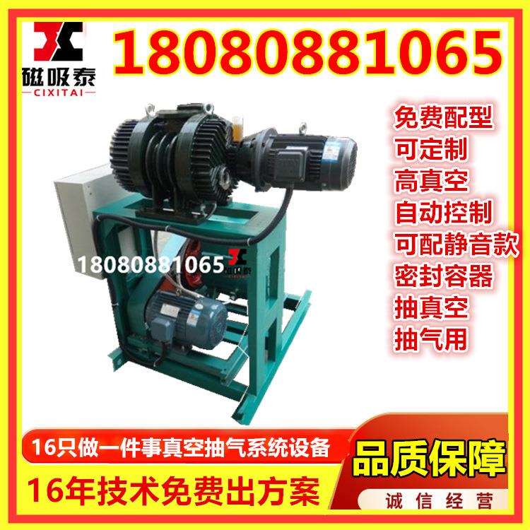 抽真空机灯泡自动生产线排气ZJ-150型罗茨与2X-30型旋片真空机组