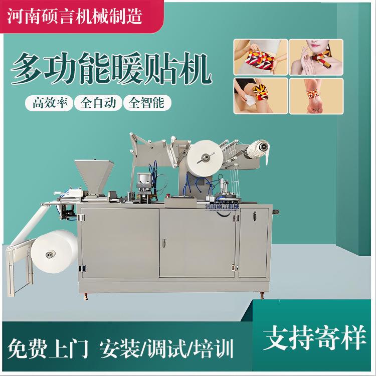 全自动一次性无纺布发热眼罩生产包装机穿戴式暖手贴暖足贴一体机
