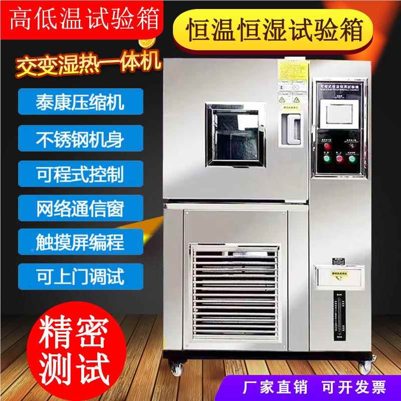 可程式恒GH-50A温恒湿0试箱-4验℃触摸高低屏温测试仪X20