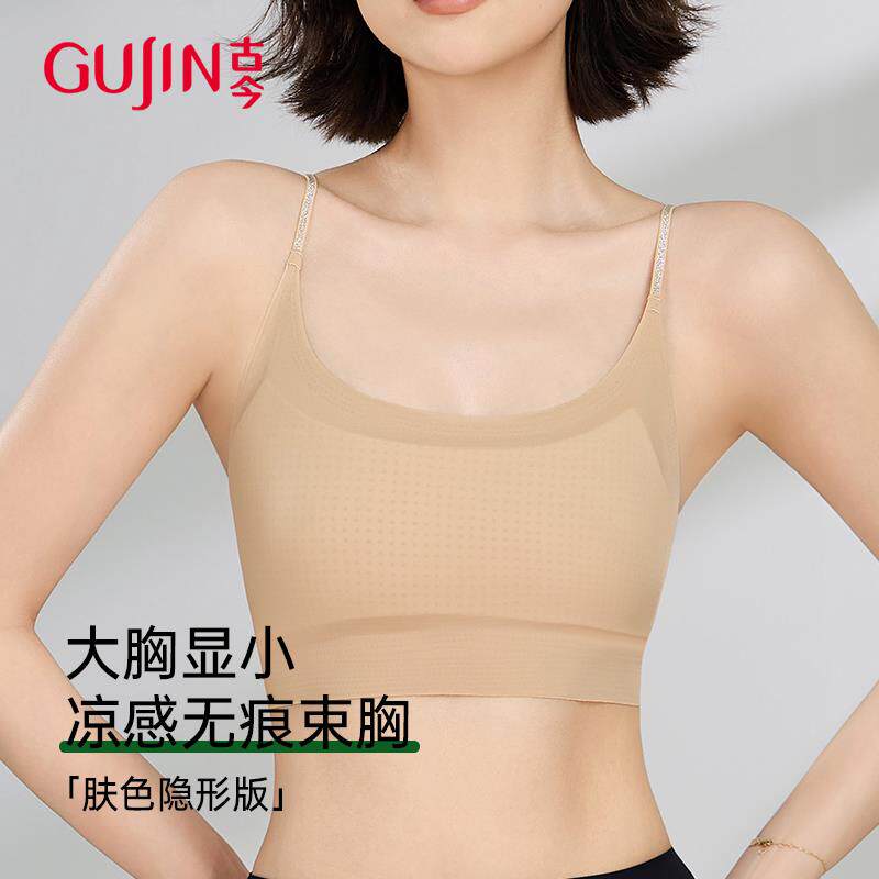 古今粉底液隐形无痕内衣女夏薄款大胸显小细肩带文胸美背束胸胸罩