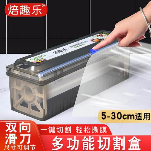 保鲜膜盒切割器滑刀式打包机食品级专用PE耐高温厨房家用大卷商用