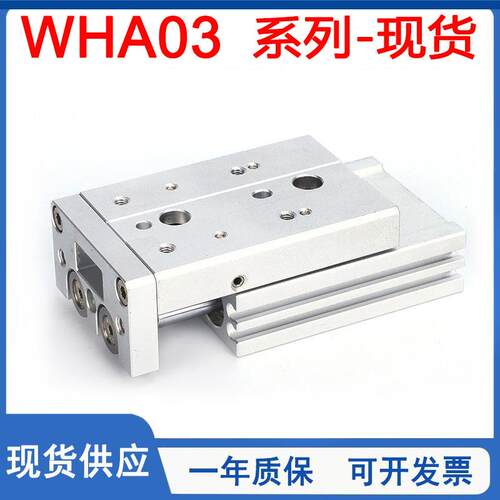 怡合达滑滑台气缸WHA03-6/8/12/16/20/25-20-30-40-50-75-2-0-A-B