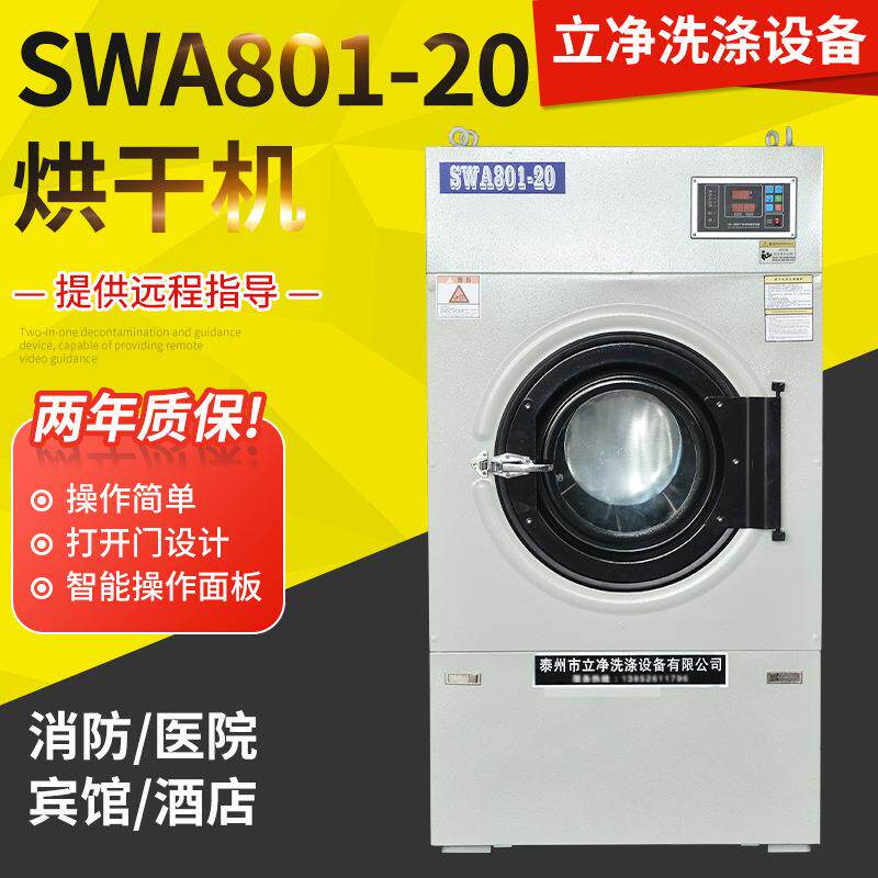 20kg小型电加热工业烘干机滚筒型商用洗衣店干衣脱水升专用设备