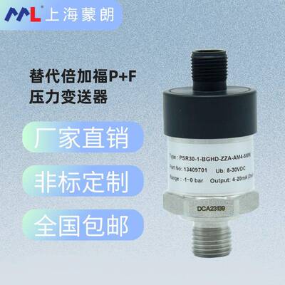 PSR30-1-BGHD-ZZA-AM4-5MW压力传感器替代倍加福P+F压力变送器