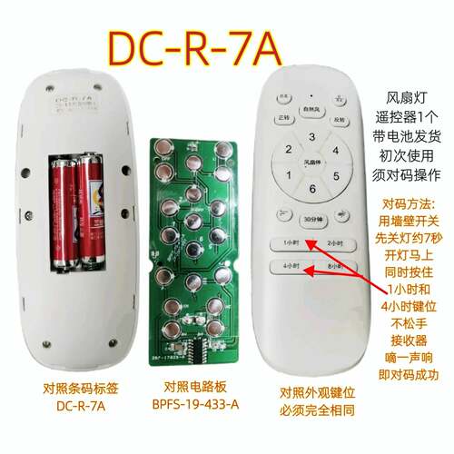 DC-R-7A风扇灯遥控器ZL6DC吊扇通用客厅卧室变频手柄智能无线开关