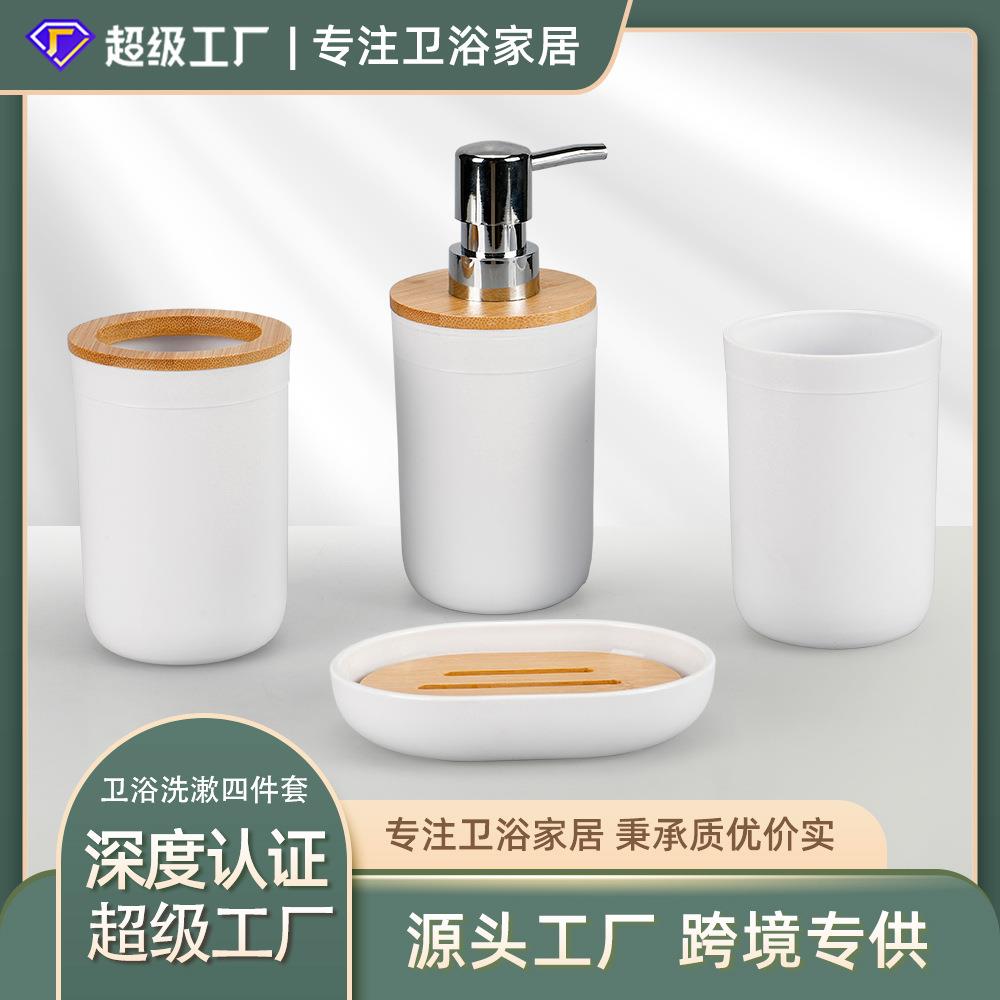 竹盖卫浴洗漱塑料四件套厂家卫生间收纳漱置物架牙刷架四件套