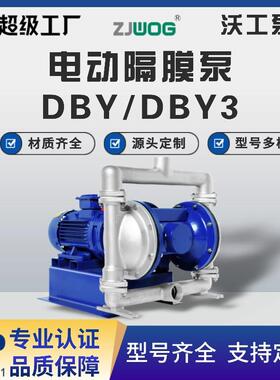 电动隔膜泵DBY-15/25/40/50/65/80/100不锈钢304/316自吸化工专业