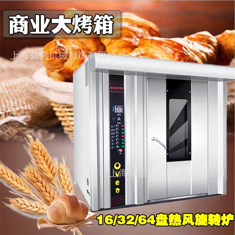 大型月饼烤炉商用推车旋转式烤箱32盘热风旋转烤炉烘焙设备