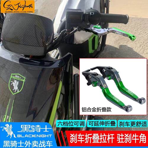 适用黑骑士B2/B3/E10/G1电动车改装煞车牛角碟煞煞车把手手可调省