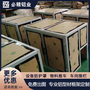 铝型材展示架置物架工业铝合金框架机箱柜子防护罩防静电工作台