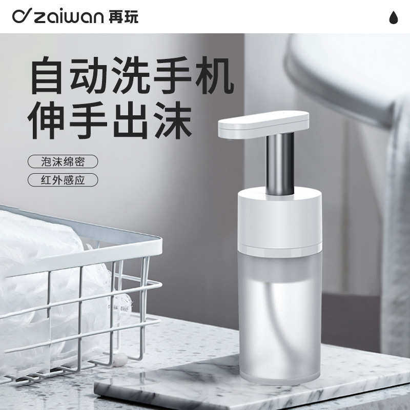 zaiwan自动感应皂液器智能泡沫自动洗手机红线感应家用洗手泡沫机,家装主材,水槽皂液器,淘宝优惠券,粉丝福利购,淘宝优惠卷