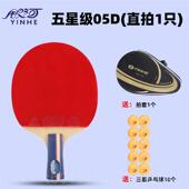 正品 河乒乓球拍单拍拍专业级银六星四星兵乓初球拍学生学兵乓球横