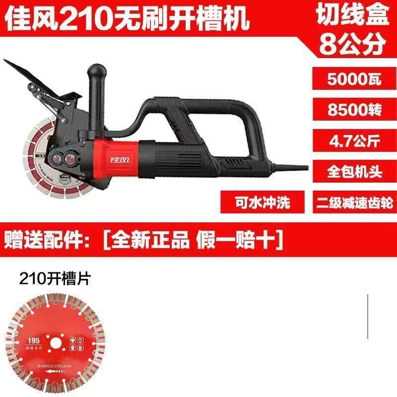 佳风210无刷开槽机水电开槽石材混凝土切割大功率高转速