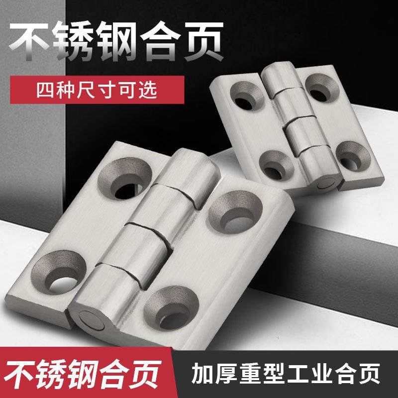 40mm电柜箱CL236不锈钢 CL226-1合页 不锈钢304方型合页CL218铰链