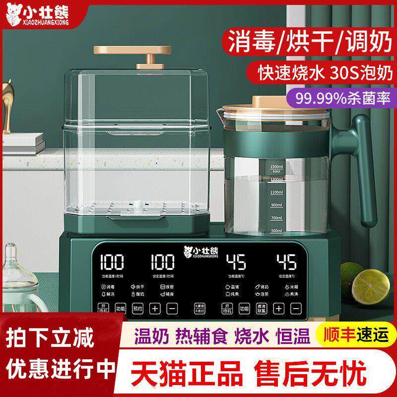 小壮熊奶瓶消毒器带烘干 干恒温烧水壶温奶婴儿恒温调乳器三二合