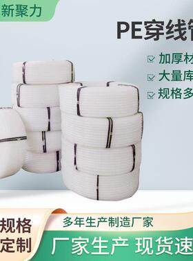 厂家推荐PE穿线管PE内衬管白色电力电缆注浆管聚乙烯白色塑料管