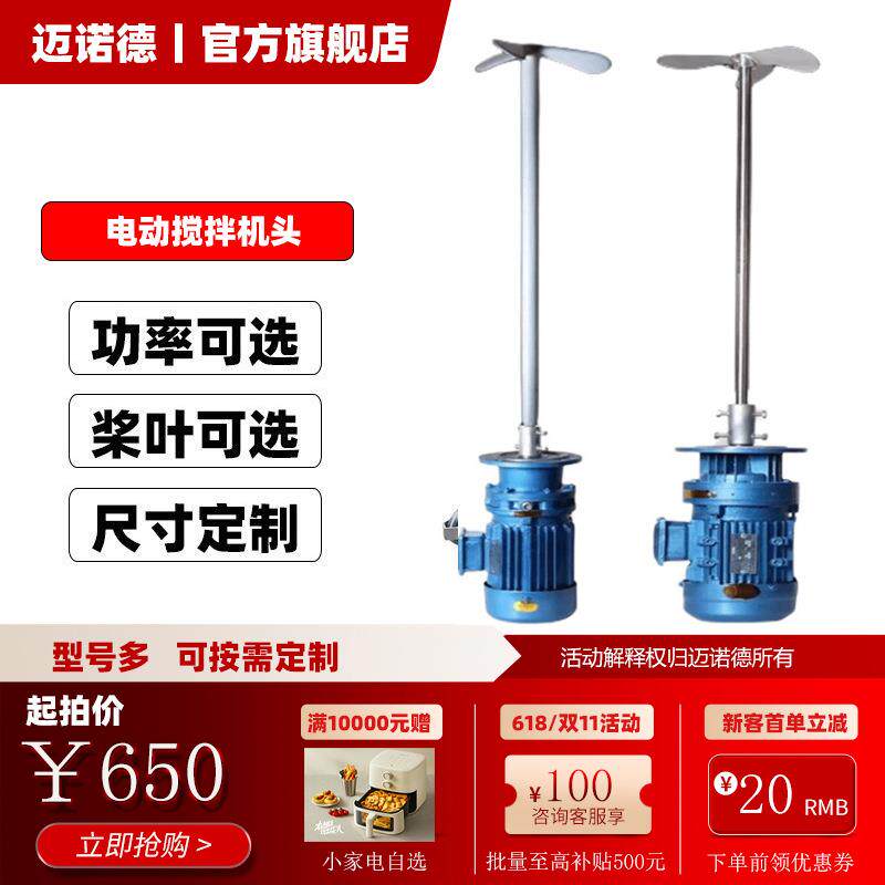防爆电动搅拌机机头立式液体污水洗洁精水肥工业搅拌泵搅拌