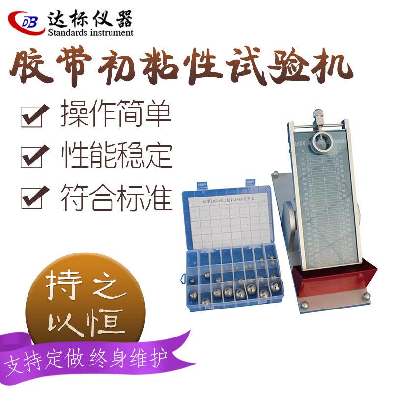 胶带初粘性测试仪初粘性滚球试验机压敏胶带初粘力试验机带钢球