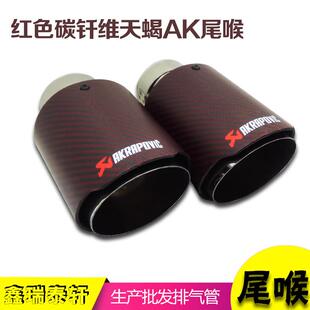 卡箍安装 化改装 AK款 55红色个性 排气管尾喉 碳纤维尾喉接口52 改装