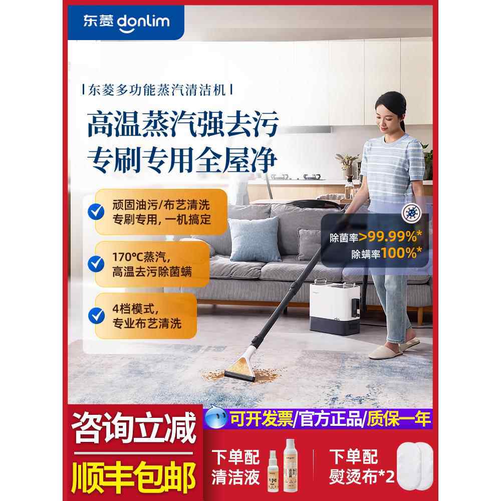 【新品】东菱蒸汽清洁机高温蒸汽家用布艺地毯厨房多功能清洗机