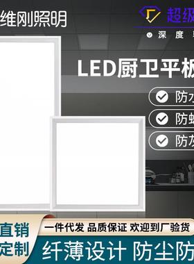 吊顶灯平板灯led面板灯厨房灯300600集成吊顶灯扣板灯卫生间灯