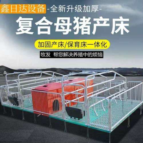 厂家直供复合保育床母猪产床不锈钢漏粪板仔猪一体两用床产保一体