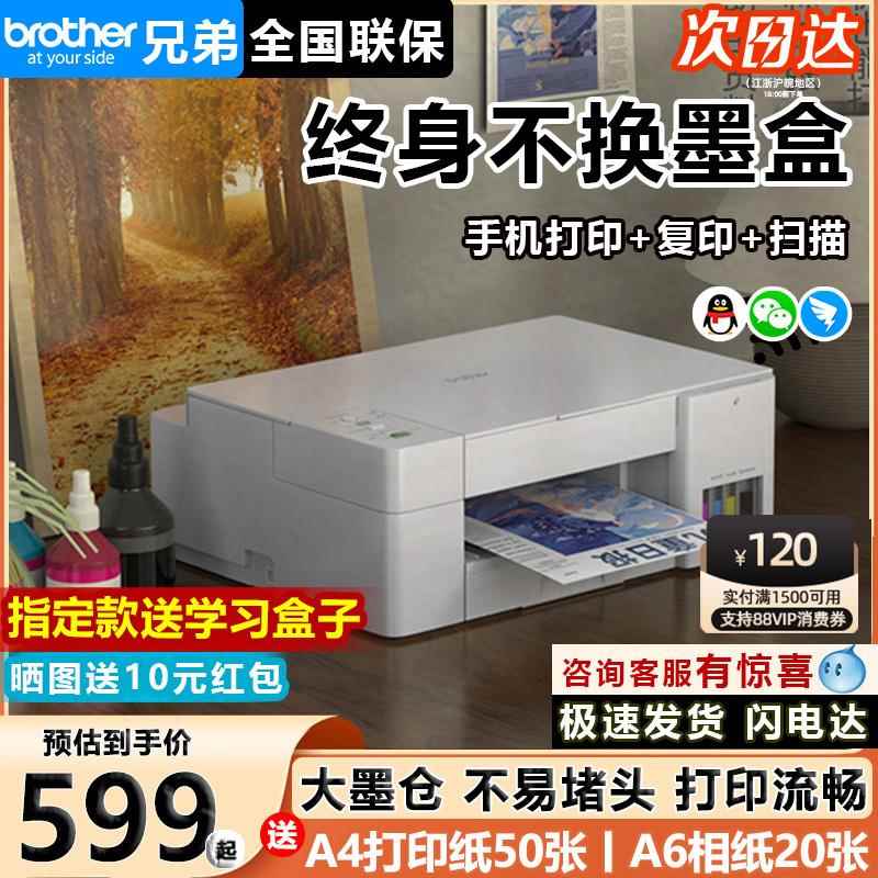 兄弟彩色打印机DCP-426W连供墨仓式手机无线彩印照片学生作业喷墨