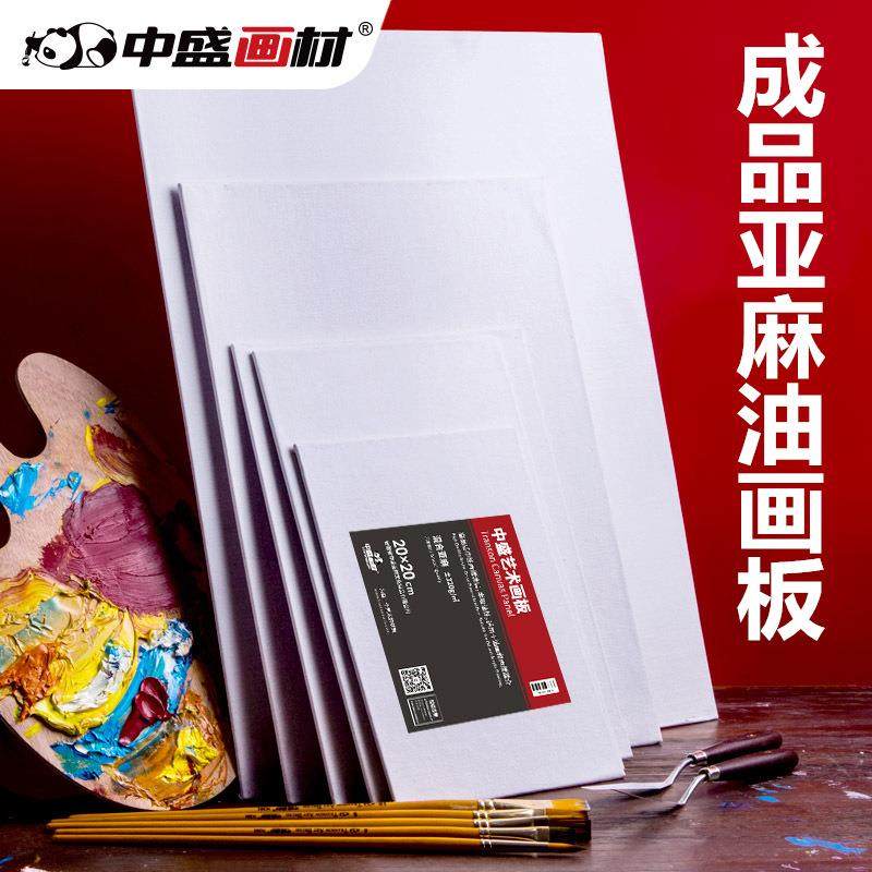 中盛画材亚麻油画板纯棉画板画框丙烯画板油画颜料亚麻油画布内框