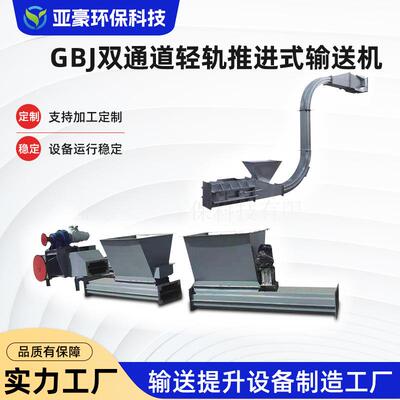 GBJ双通道轻轨推进式输送机孔链板GBJ新型环保输送机板式