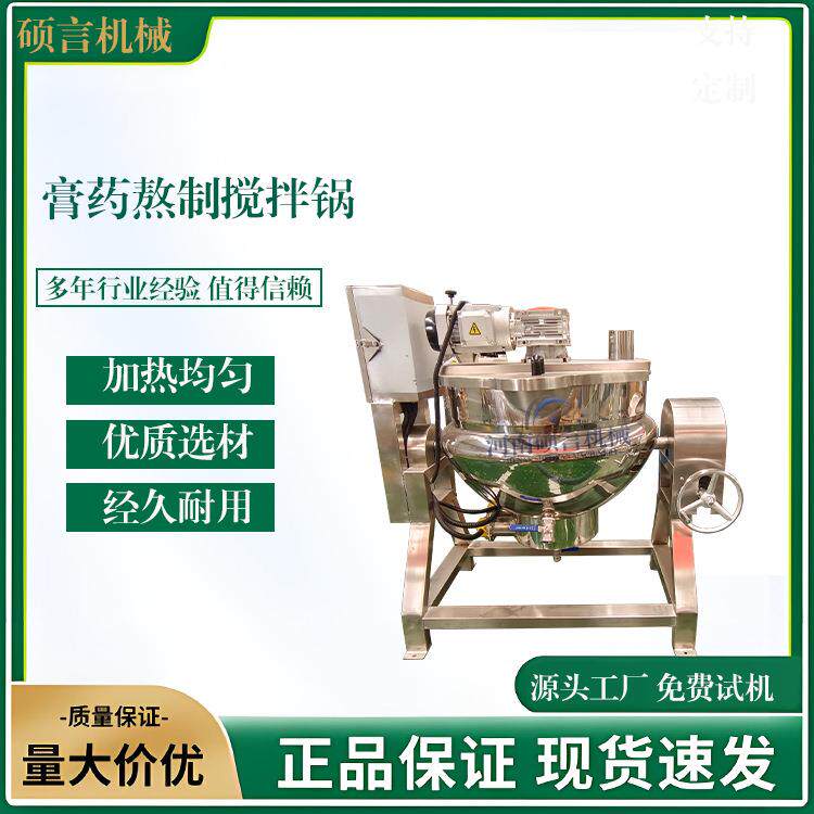 可倾式出料中草药基质熬煮锅食品蒸煮锅电加热搅拌卤煮夹层锅