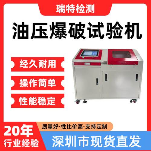 油压爆破试验机适用于汽车制动软管/冷却/燃油供给/空调系统测试