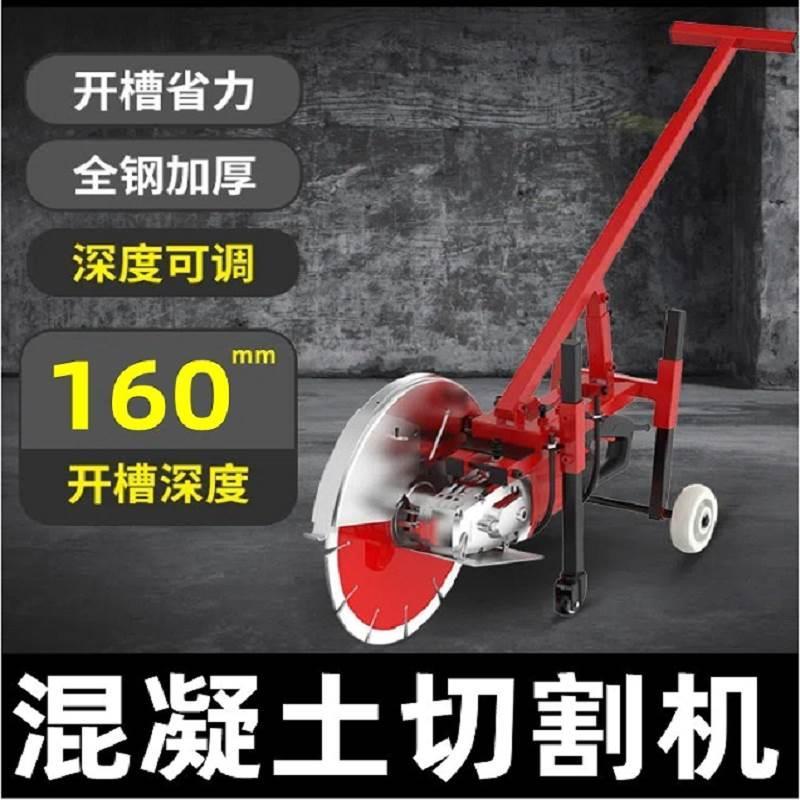 单片开槽机钢筋混凝土水泥马路面墙壁水电线槽大功率手持式切割机