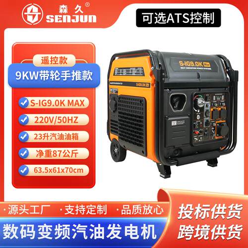 跨境9KW230V50HZ数码静音变频汽油发电机遥控电启组户外应急