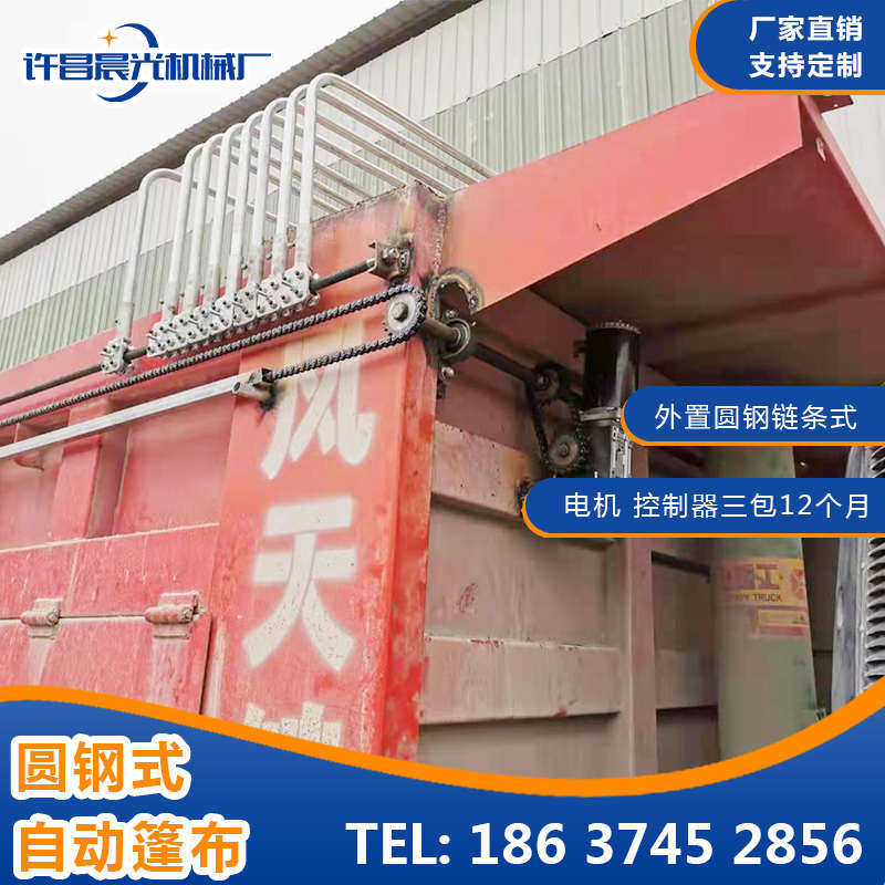 渣土车电动篷布全套圆钢链条钢丝绳自卸车自动伸缩环保盖电篷布机