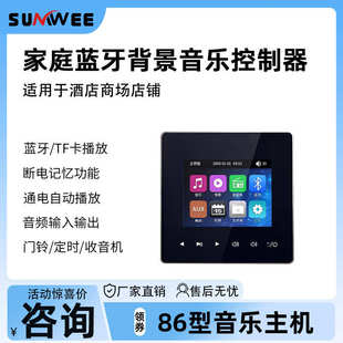 面板 SUMWEE智能家居背景音乐主机蓝牙播放器控制器吸顶音响嵌入式
