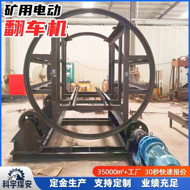 电动翻车机FDBZ-1/6型矿车卸载设备结构简单牢固矿用翻罐笼