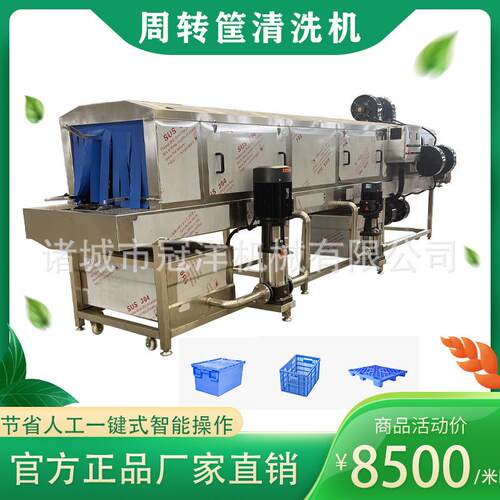 电子周转筐清洗机鸡柳盘子蛋框肉筐清洗设备大型托盘清洗机器