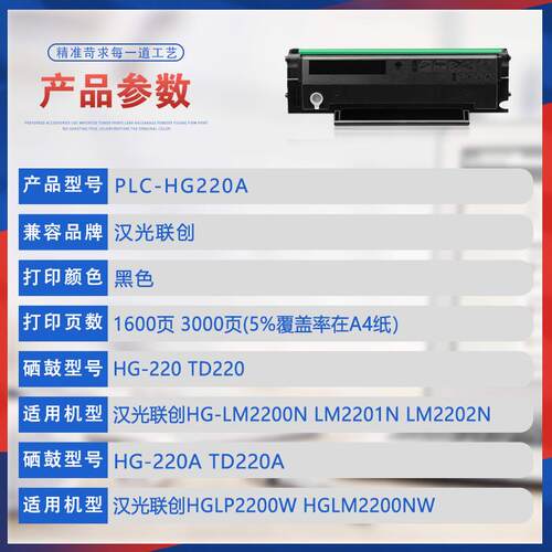 适用HG220A汉光联创HGLP2200W硒鼓LP2200W LM2201碳粉LM2202N墨盒