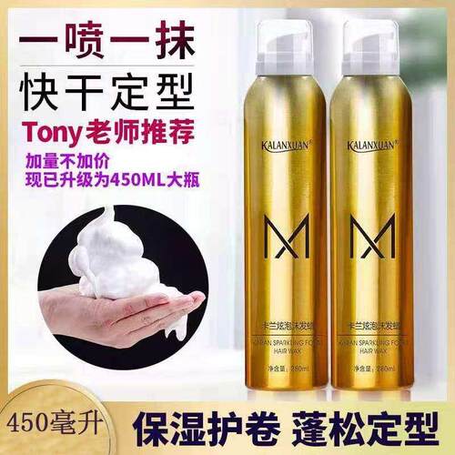 厂家卡兰炫450ML泡沫发蜡发胶清香型蓬松卷动感造型保湿摩丝男女