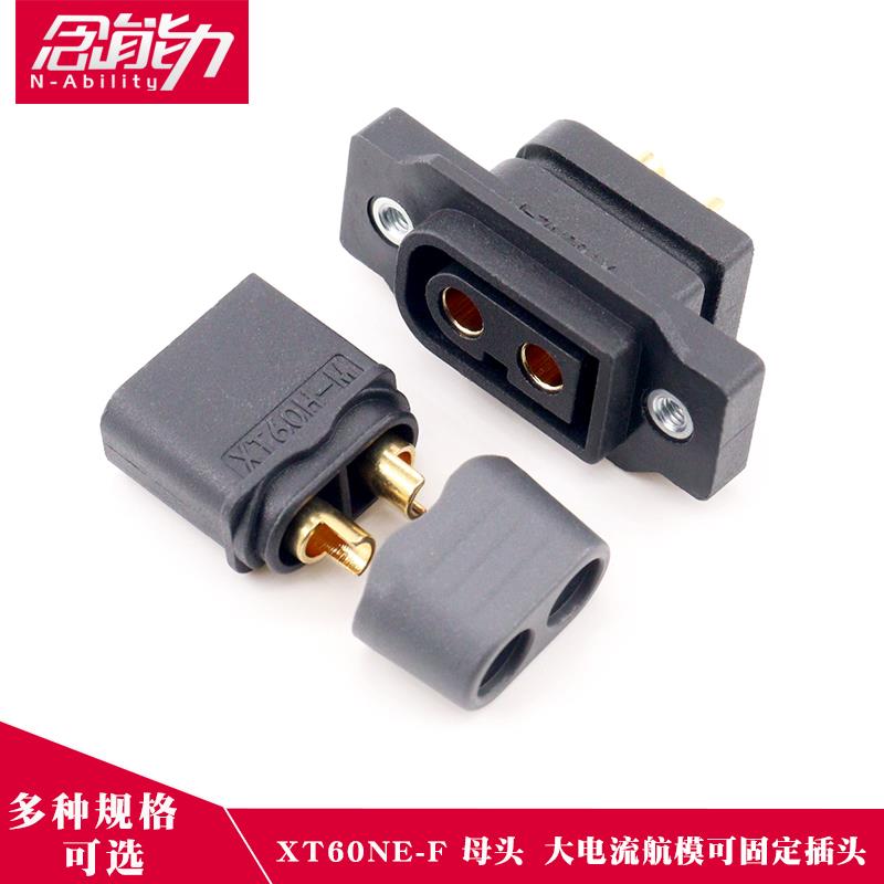 XT60NE-F公母插头可固定大电流镀金XT60航模连接器电池电机连接器