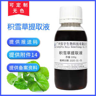 积雪草提取液100G 厂家批发植物化妆品护肤品原料 积雪草提取物