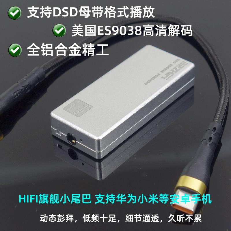 ES9038旗舰便捷解码耳放TypeC转3.5mm手机小尾巴 DSD无损 DAC 影音电器 解码器 原图主图